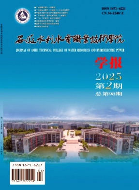 安徽水利水电职业技术学院学报杂志